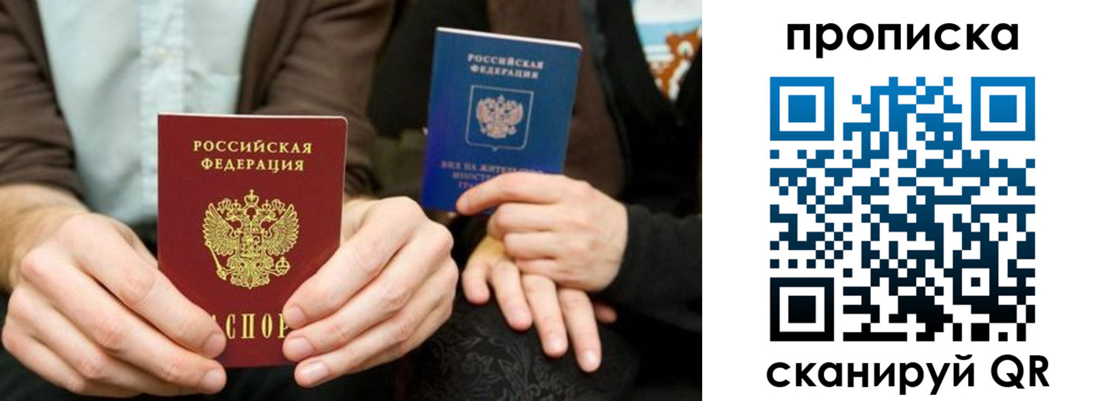 прописка законно в Вологде