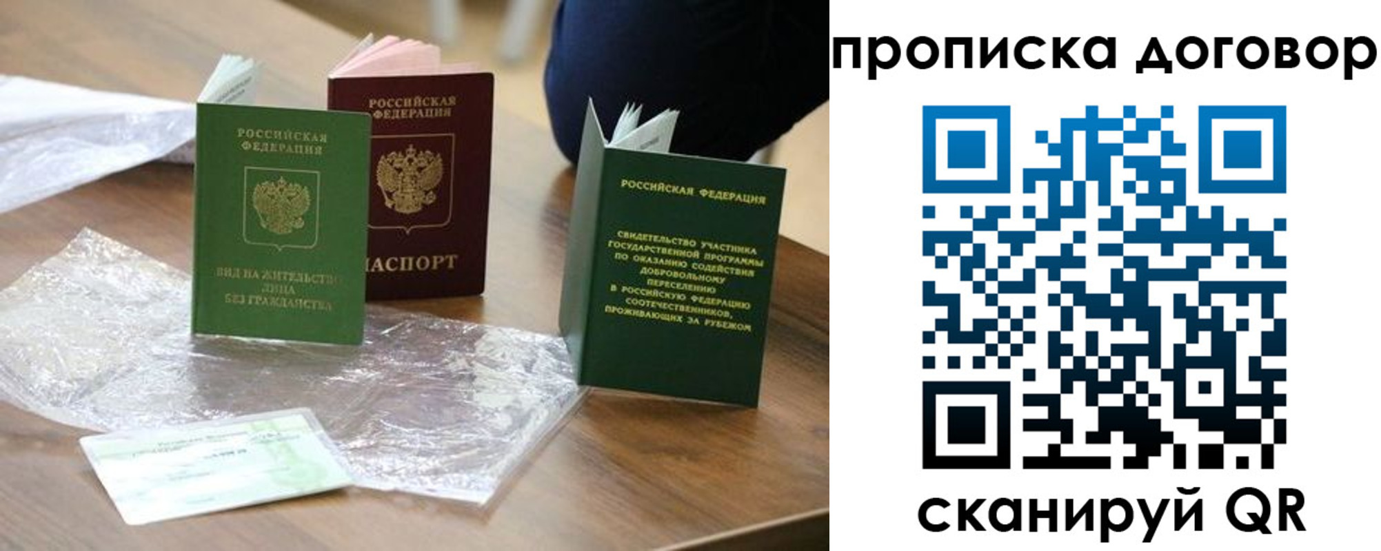 временная регистрация для школы в Вологде