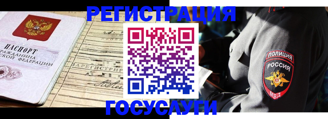 прописка для кредита в Вологде