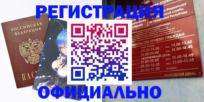 прописка регистрация в Вологде