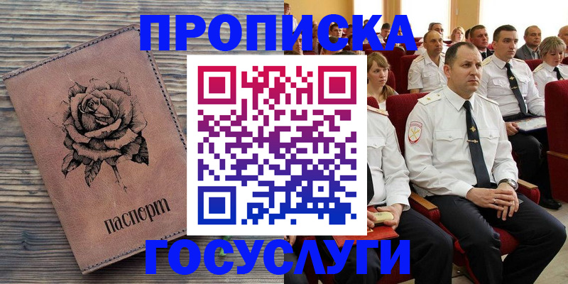 купить прописку в Вологде