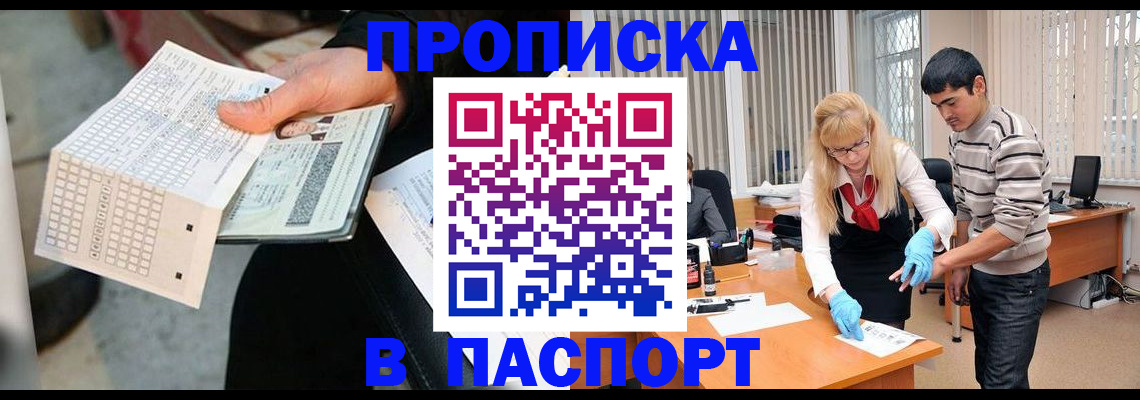 прописка для школы в Вологде